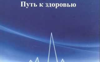 Гомеопатия — Путь к Здоровью