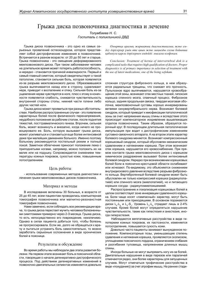 Альтернативные методы лечения грыжи и научные исследования