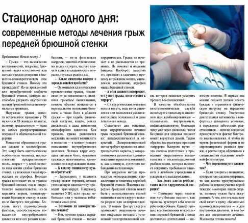 Эффективные методы лечения паховых грыж советы экспертов