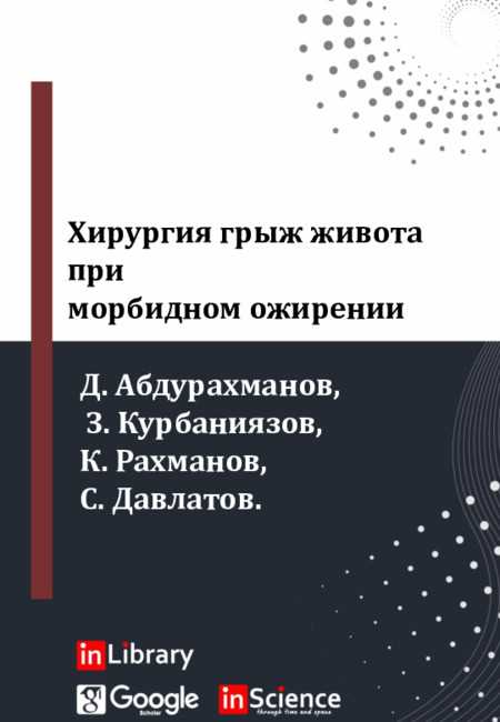 Грыжа и хирургия как выбрать правильный подход и что важно знать