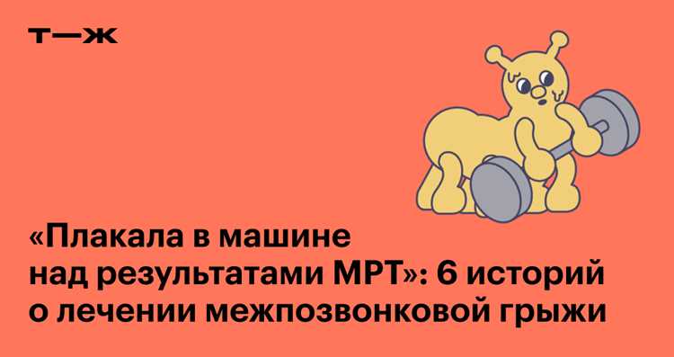 Развенчиваем мифы о грыже и её лечении