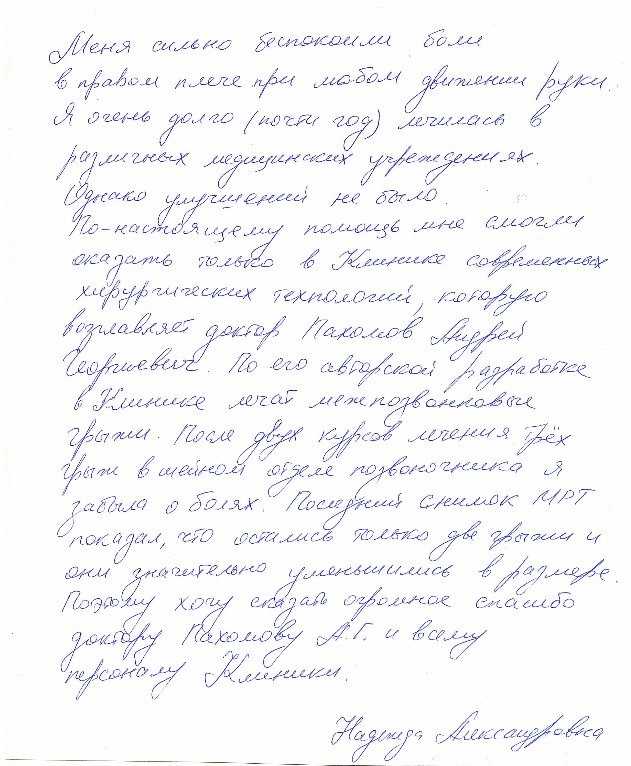 Как лечение грыжи подарило мне новую жизнь