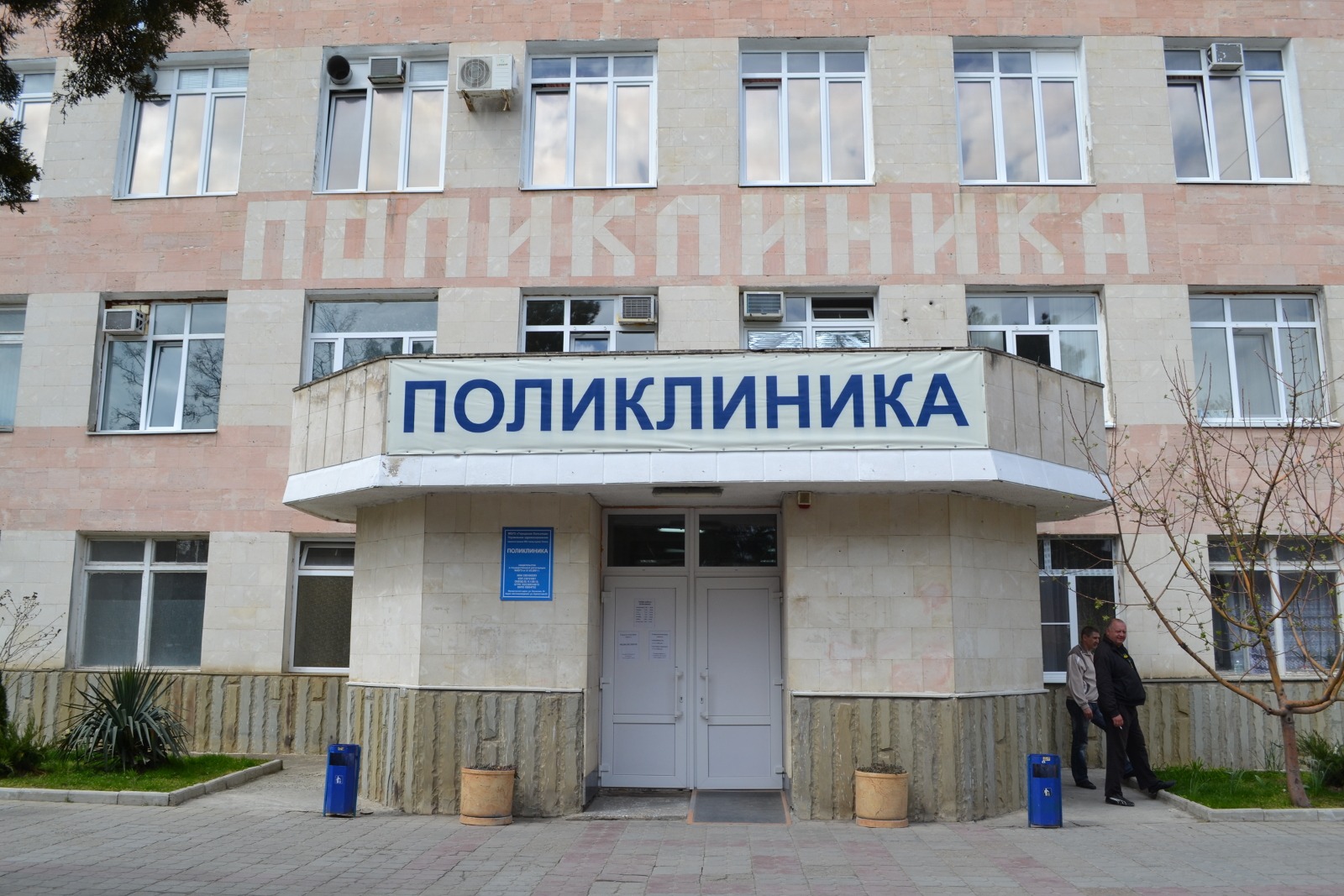 поликлиника