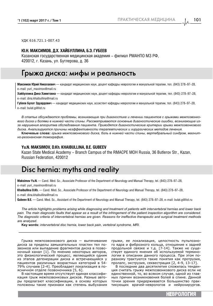 Ранняя диагностика грыжи и ключевые компоненты медицинского обследования