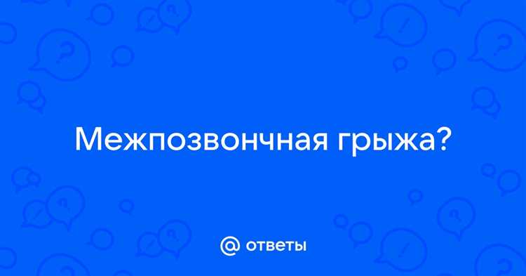 50 заголовков статей для лечения грыжи в разделе Грыжа