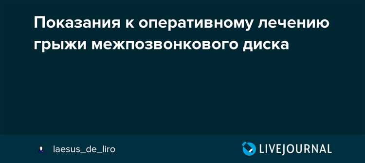 Хирургическое лечение грыжи что нужно знать о показаниях рисках и преимуществах
